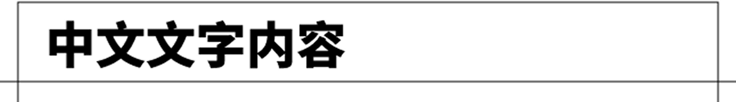 Simplified text: one line of text in a frame.